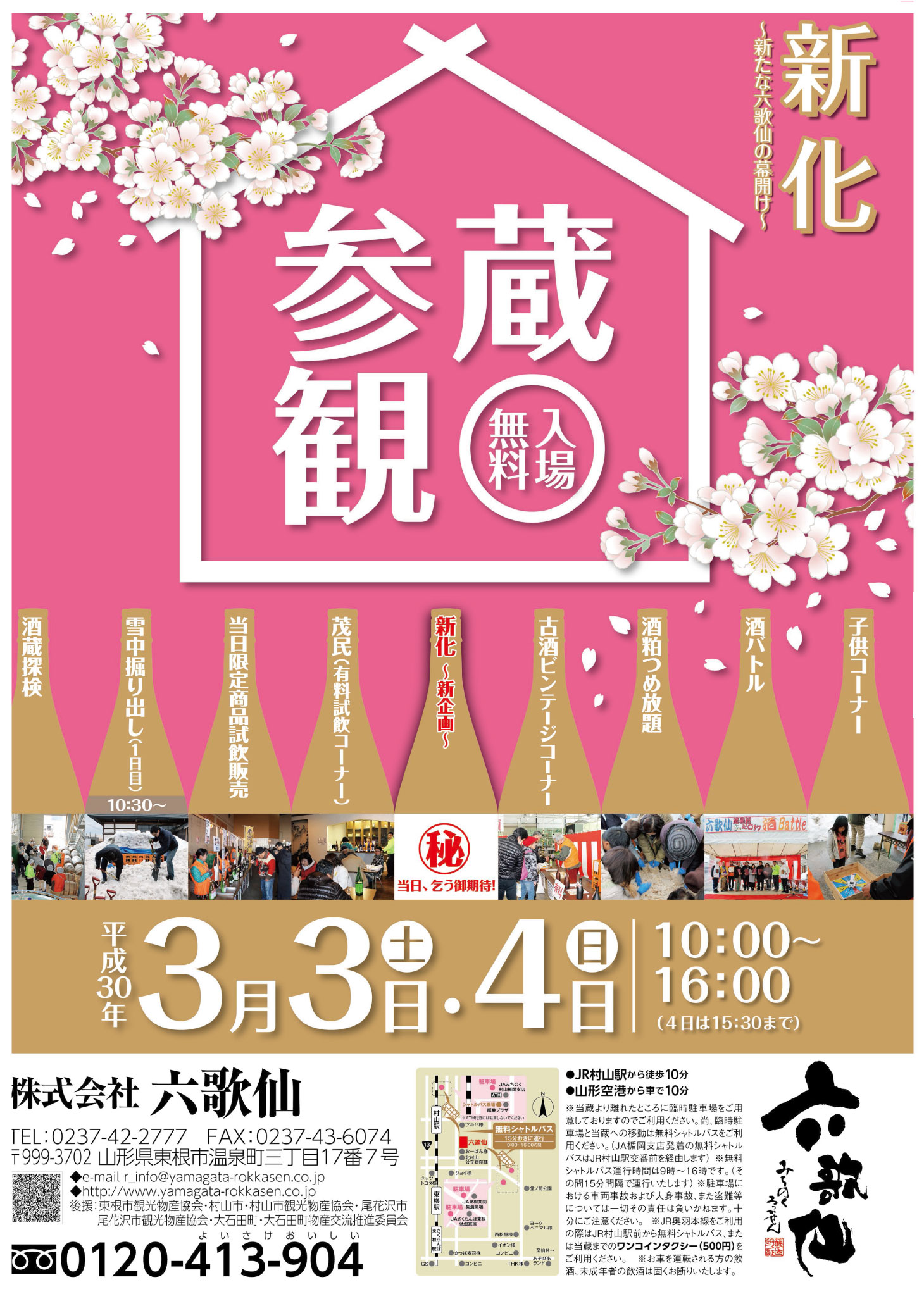 六歌仙-蔵参観ポスター(小) 六歌仙-蔵参観ポスター(小)