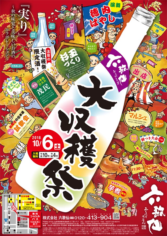 六歌仙大収穫祭ポスター 六歌仙大収穫祭ポスター